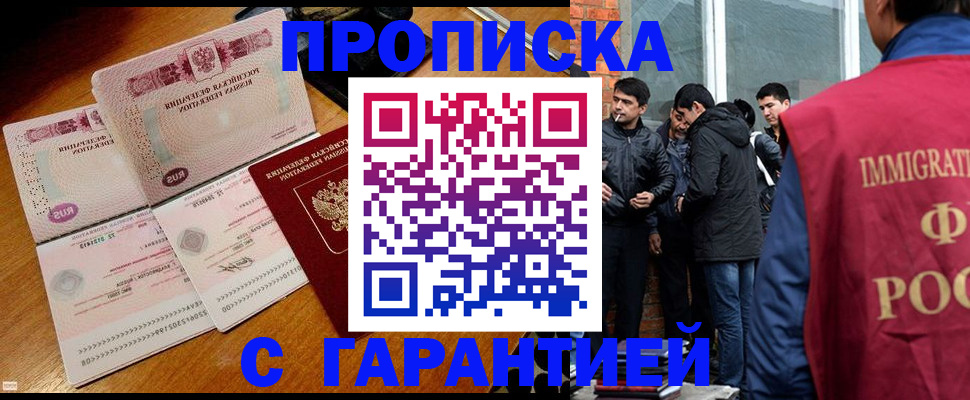 прописка 2025 в Липецке